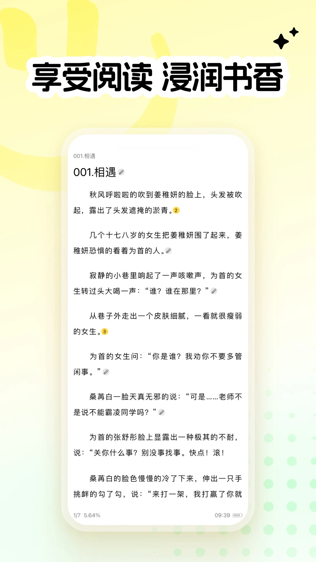 全民写小说 v1.9.5安卓版 2
