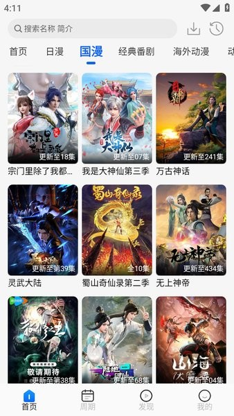 动漫屋app v1.3.5 安卓版 3