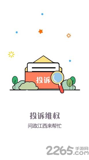 问政江西手机版 v3.1.0 安卓官方版 2
