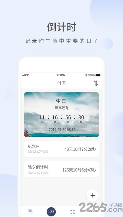 生命剩余时间app(改名为愿望倒计时) v2.3  安卓版 0