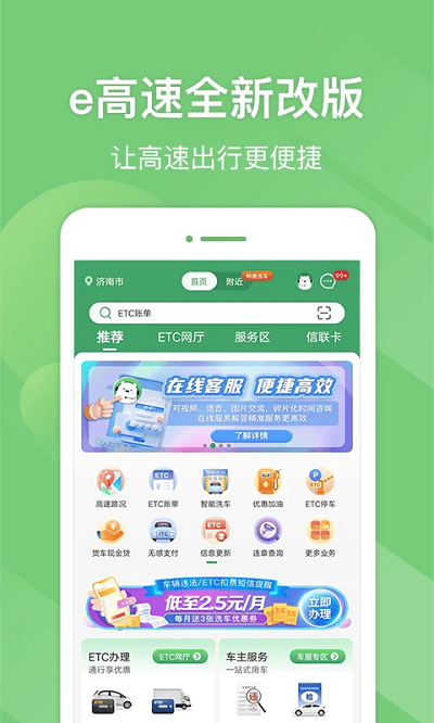 e高速etc网上营业厅最新版 v5.8.3 安卓版 0