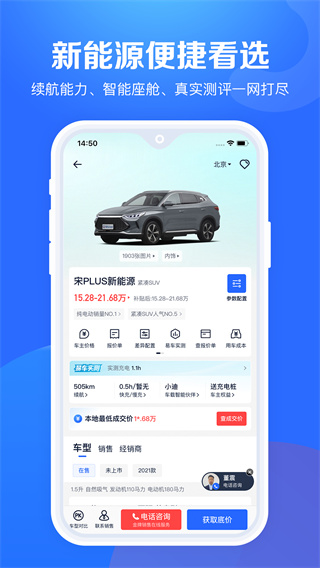 汽车报价大全 v10.55.0 安卓版 0