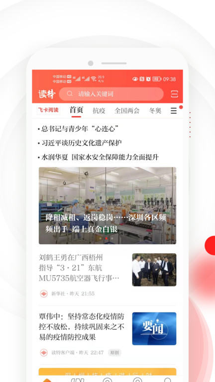 读特探索版手机客户端 v9.2.3.0安卓最新版 0