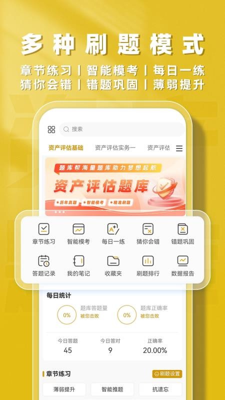 资产评估师题库帮 v2.0.7 安卓版 3