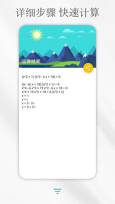 手机解方程计算器app v8.3.1 安卓最新版 1