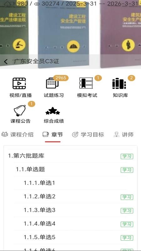 梦题库 v1.2.2 安卓版 1