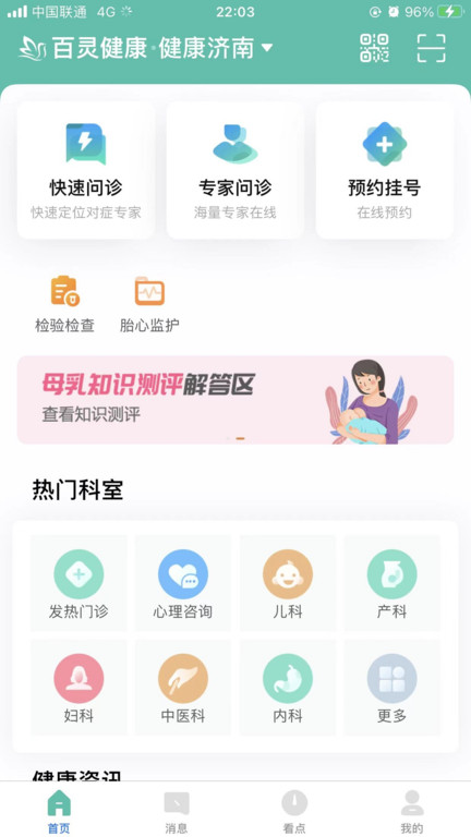 网医app(百灵健康) v5.80.0 安卓版 2