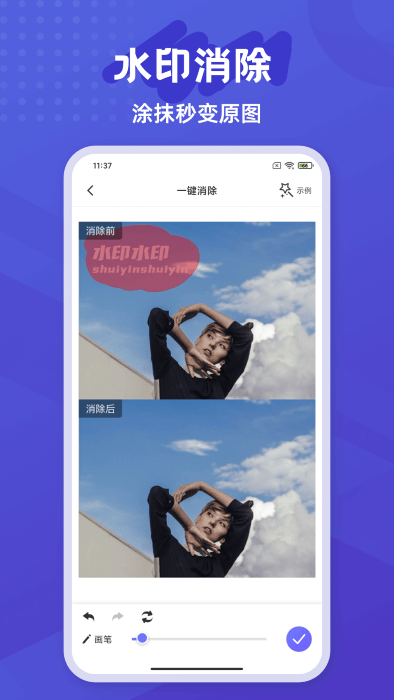 水印橡皮擦工具(彩豆橡皮擦) v2.0.8 安卓手机版 3