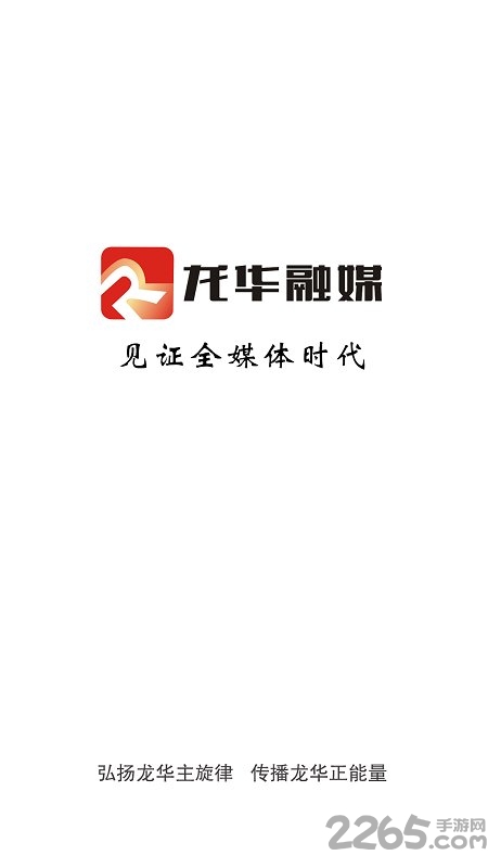 龙华融媒手机版 v2.10.3 安卓版 0