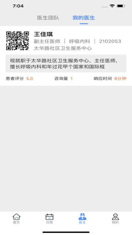 医链健康服务平台 v2.16.6 安卓版 1