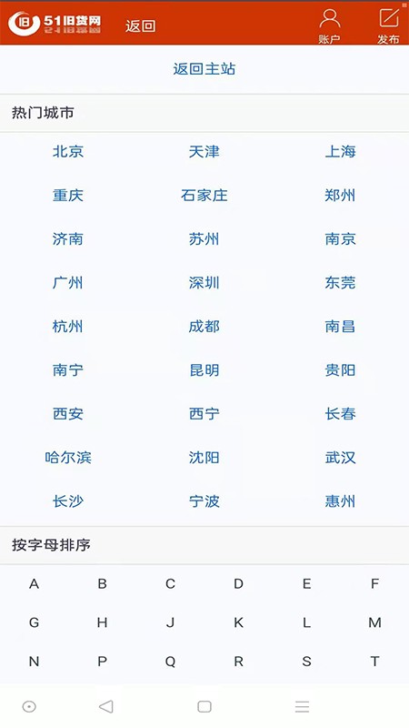 51旧货网旧货市场 v1.0.6 安卓版 2
