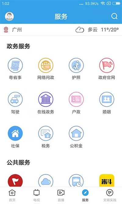 掌上连州app官方版 v1.7.1 安卓版 1
