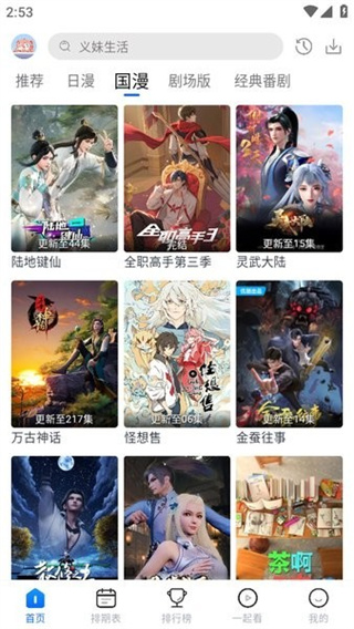 3号动漫官网app最新版本安装 v5.3.8 安卓版 0