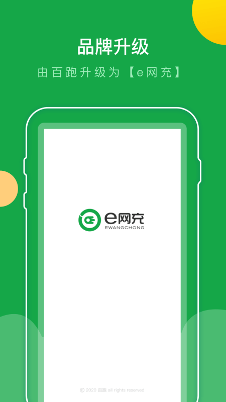 e网充手机版 v1.2.6 2