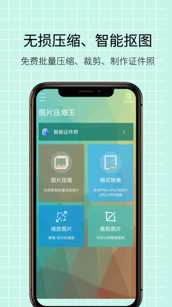 图片压缩王软件 v2.2.3 安卓版 0