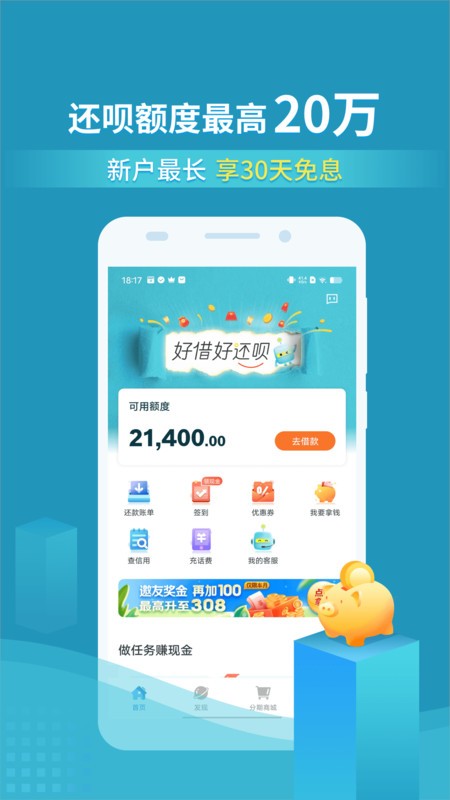还呗借款app v5.52.0 官方安卓版 1