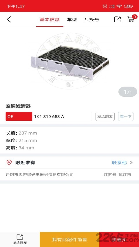 跑街令app v8.0.15 安卓版 1