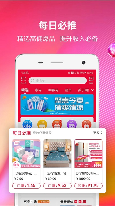 苏宁推客官方版 v9.8.40 安卓版 2