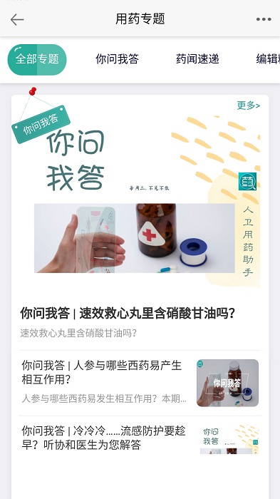 人卫用药助手手机版 v2.4.06 2