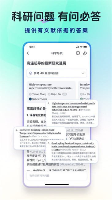 玻尔科研空间站ai学术官方软件 v1.17.1 安卓版 1
