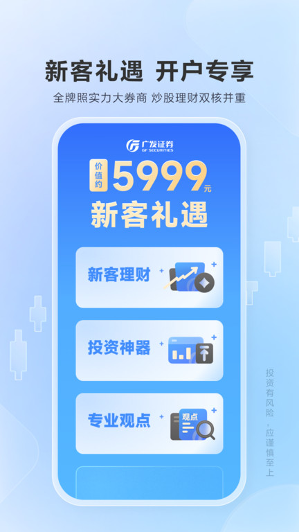 广发证券易淘金手机版(改名广发易淘金) v12.9.0.0 安卓最新版本 3