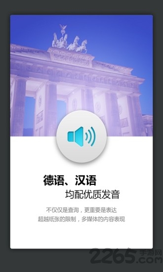 外研社德语词典app v3.8.9 安卓版 3