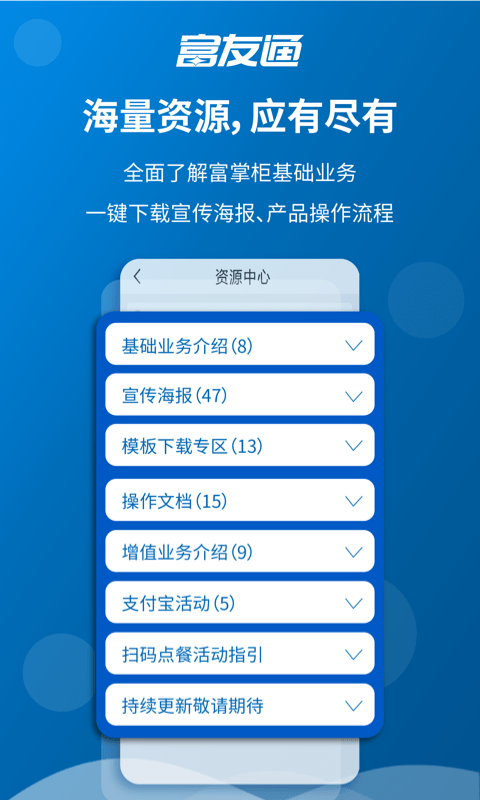 富友通软件 v2.4.1 安卓官方版 2