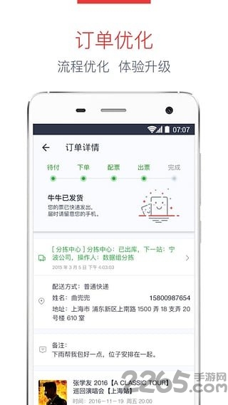 牛魔王票务手机版 v6.54.0 安卓版 0