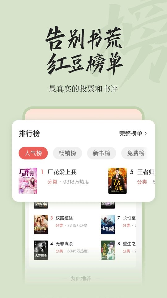 红豆小说app免费版 v2.2 安卓官方版 1