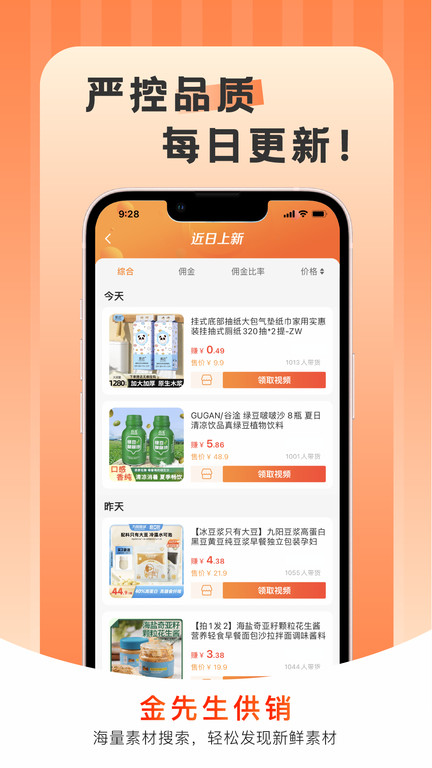 拍美美手机版(改名为金先生供销) v6.8.7 安卓版 3