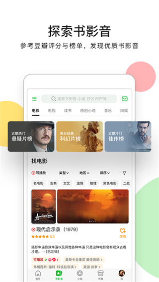 豆瓣电影 v7.120.0 安卓版 2