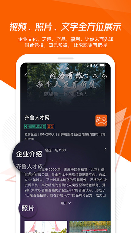 齐鲁人才网最新招聘2026版 v8.1.6 安卓版 2