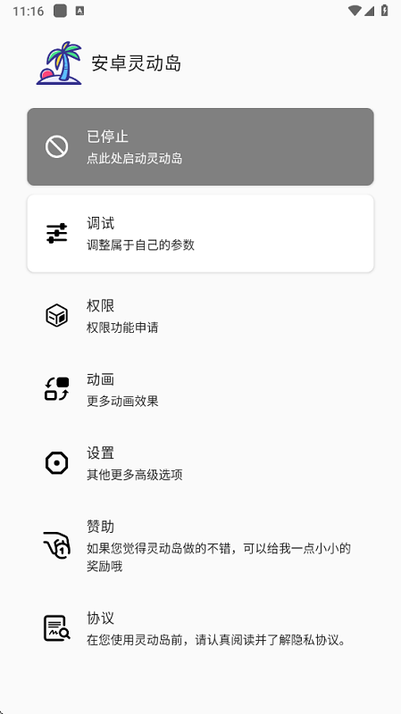 安卓灵动岛插件app v1.3.4 最新版 3