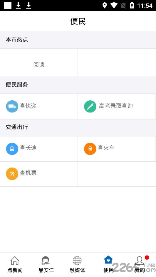 今视余江客户端 v3.3.7 安卓版 1