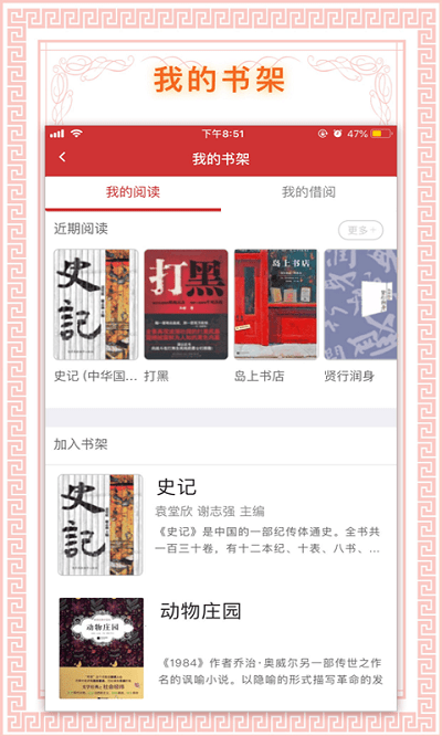 书香国网最新版本 v2.0 安卓手机版 3