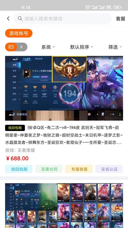 龙虾游戏交易平台app v1.90 安卓版 0