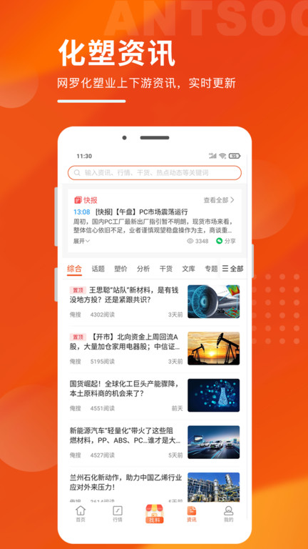 俺搜塑料行情App v6.3.5 安卓版 1