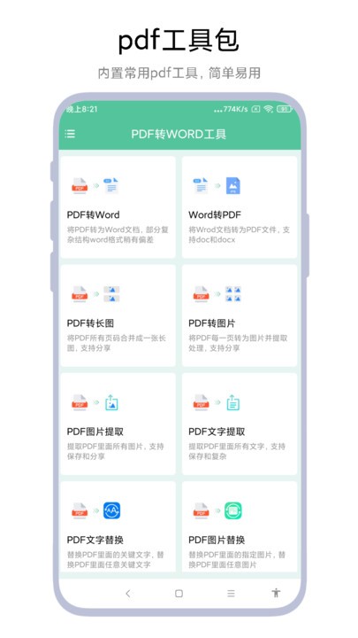 pdf转word工具手机版 v2.0.4 安卓版 3