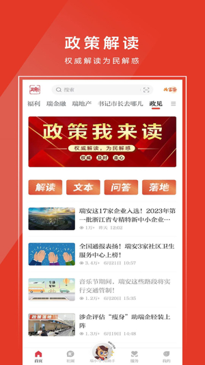 瑞安新闻 v2.31.750 手机版 1