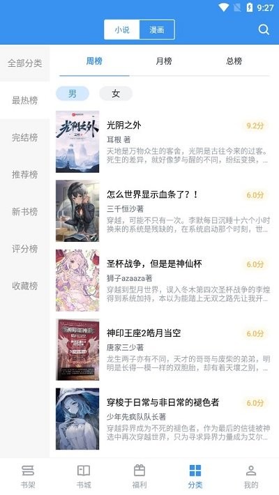 笔趣阁小说app官方 v4.2.7 安卓版 3
