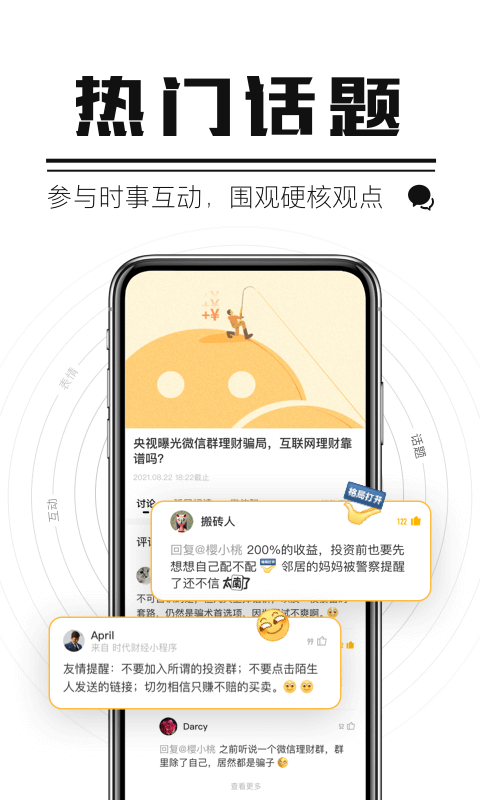 时代财经app v5.4.5 安卓最新版 3