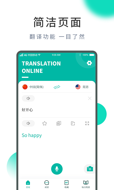 英语拍照翻译在线app v1.0.9 安卓版 2