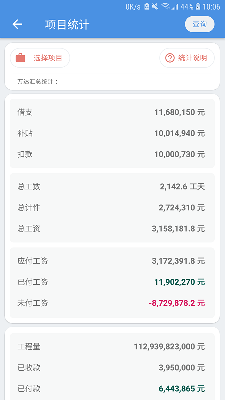 e筋劳务记账app v4.4.14 安卓版 0
