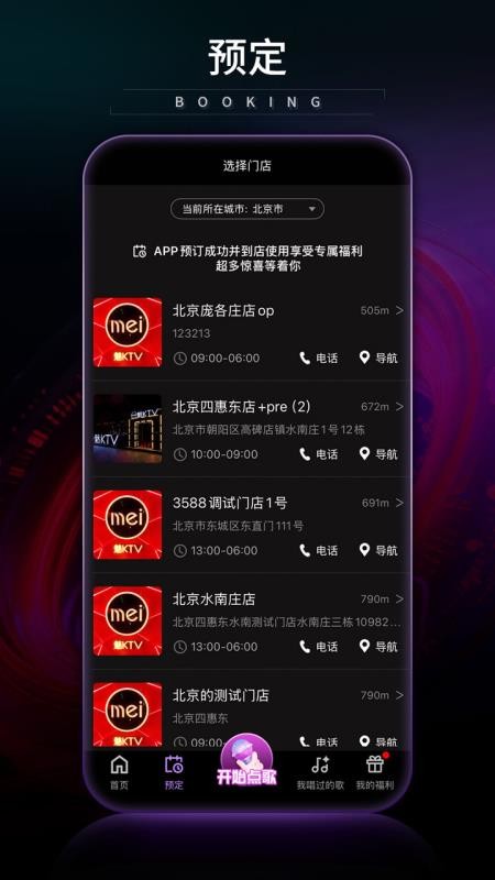魅KTV v5.3.0 安卓版 3