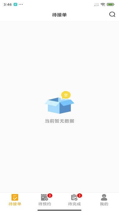 嗨回收师傅端app v1.6.7 安卓版 0
