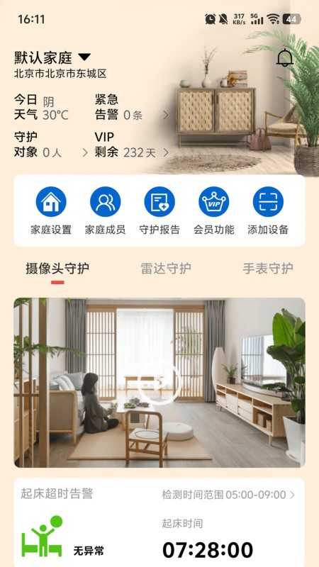 居嘉卫士监控软件 v1.8.1 安卓版 0