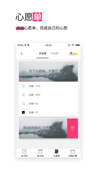 时间规划软件(生命倒计时) v13.0.41 安卓免费版 0