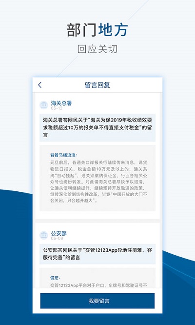 国家政府网国务院客户端 v5.10.2 安卓官方版 2