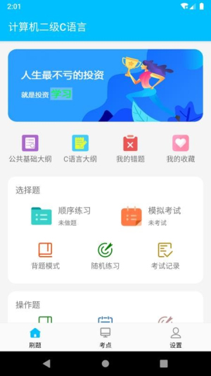 计算机二级惠题库 v1.3.8a 安卓版 2