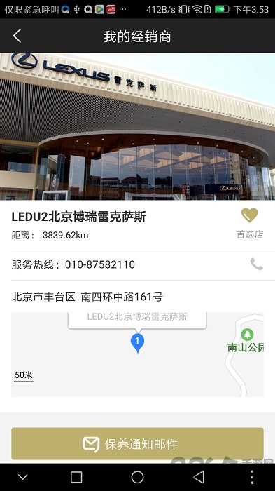 雷克萨斯elexusclub v3.96 安卓版 3